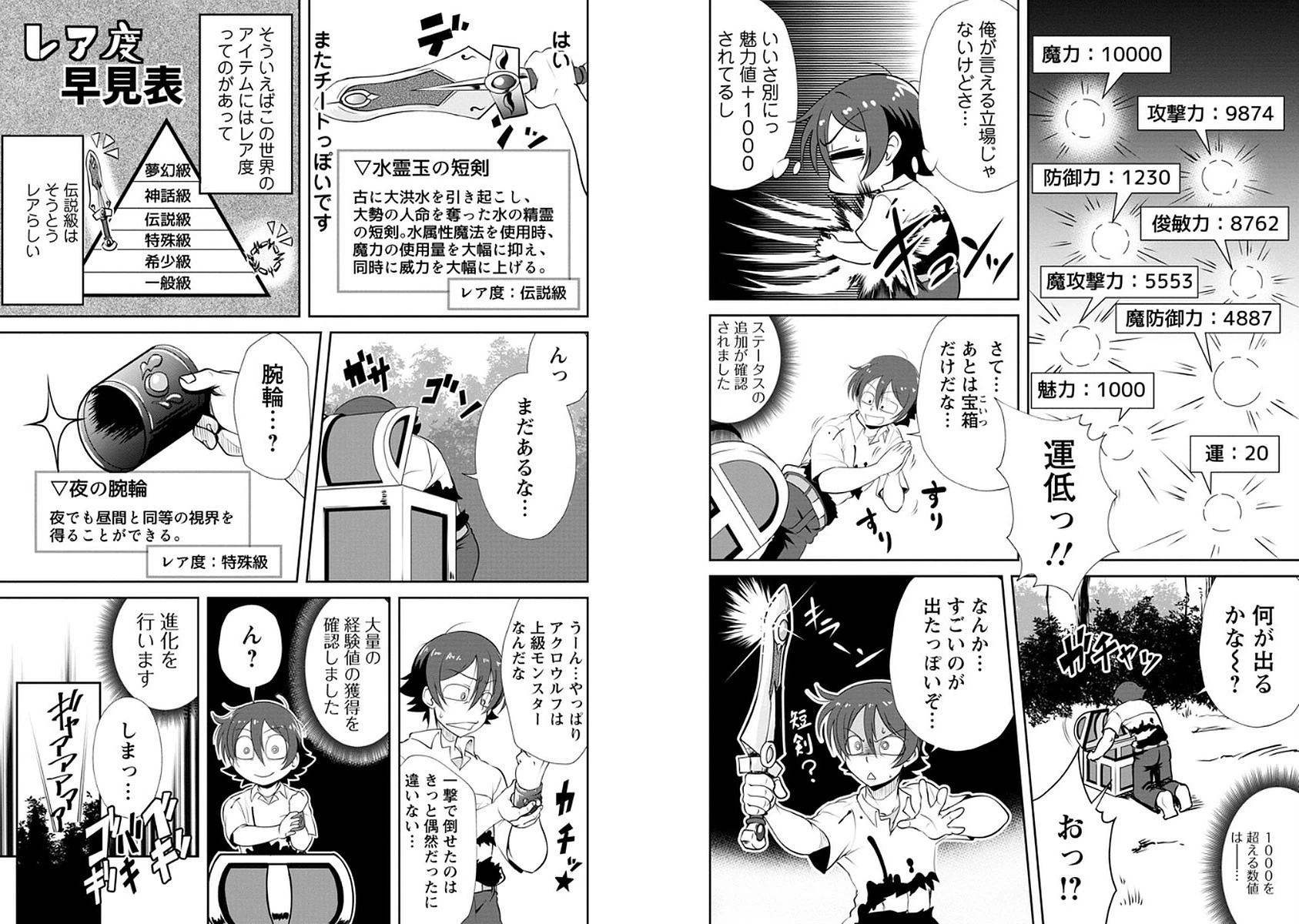 進化の実~知らないうちに勝ち組人生~ 第2話 - 13