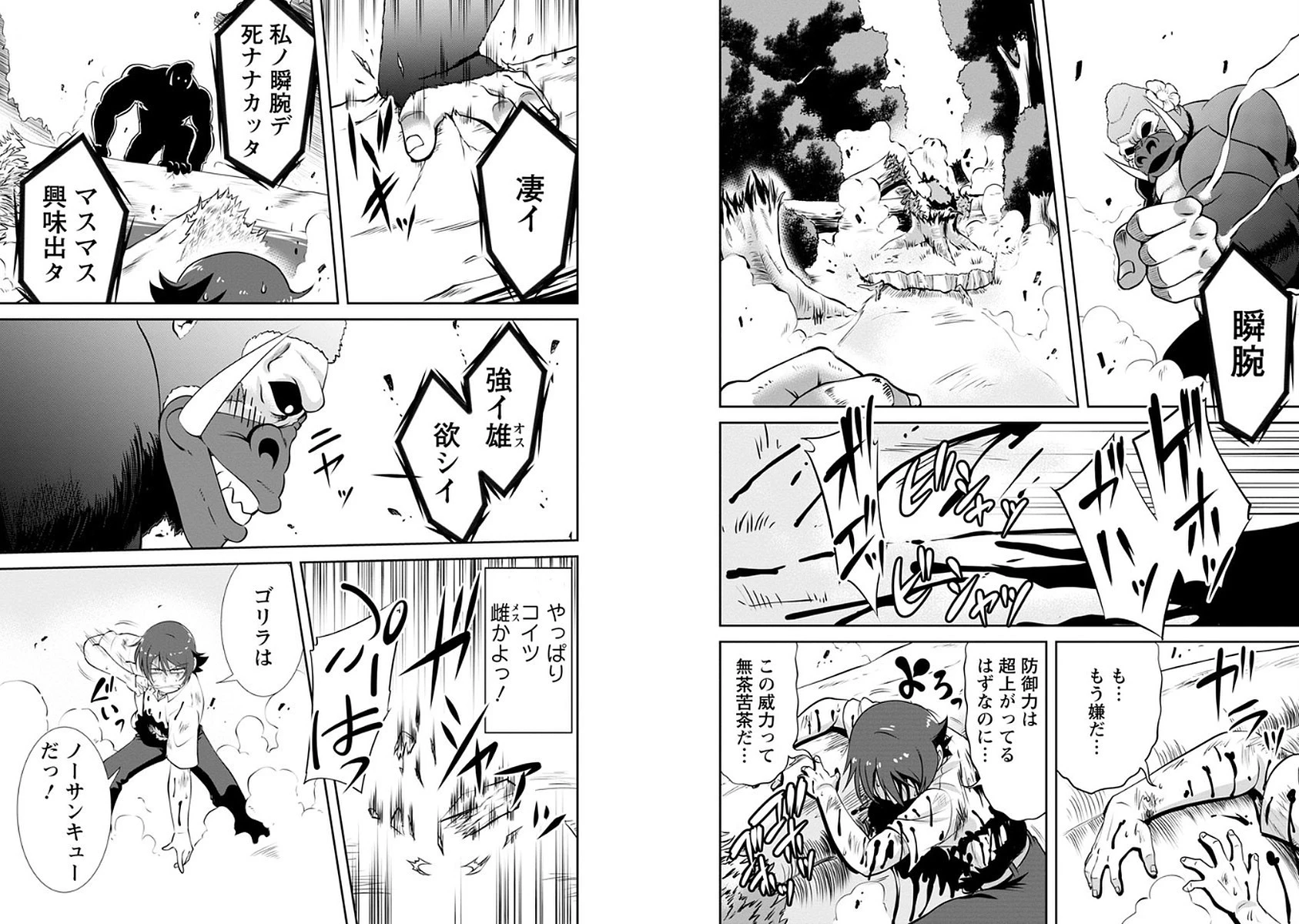 進化の実~知らないうちに勝ち組人生~ 第3話 - 5
