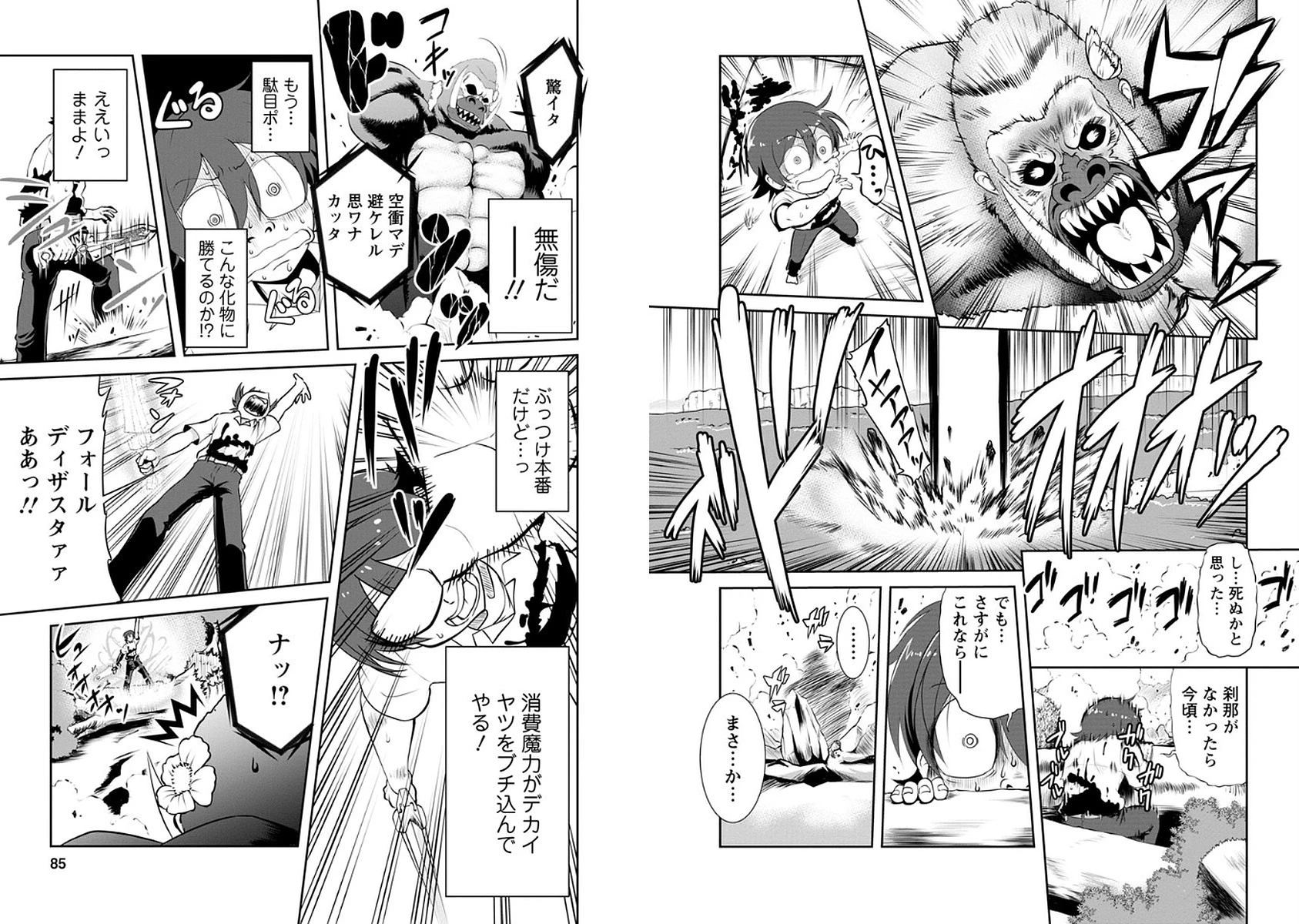 進化の実~知らないうちに勝ち組人生~ 第3話 - 7