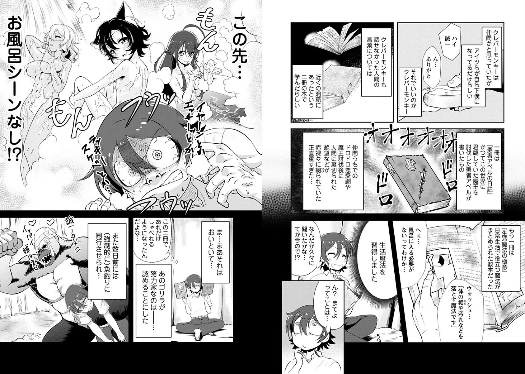 進化の実~知らないうちに勝ち組人生~ 第3話 - 10