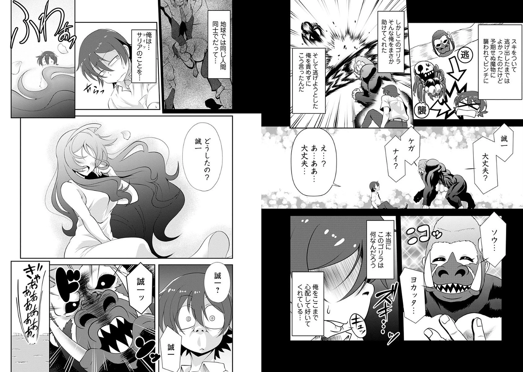 進化の実~知らないうちに勝ち組人生~ 第3話 - 11