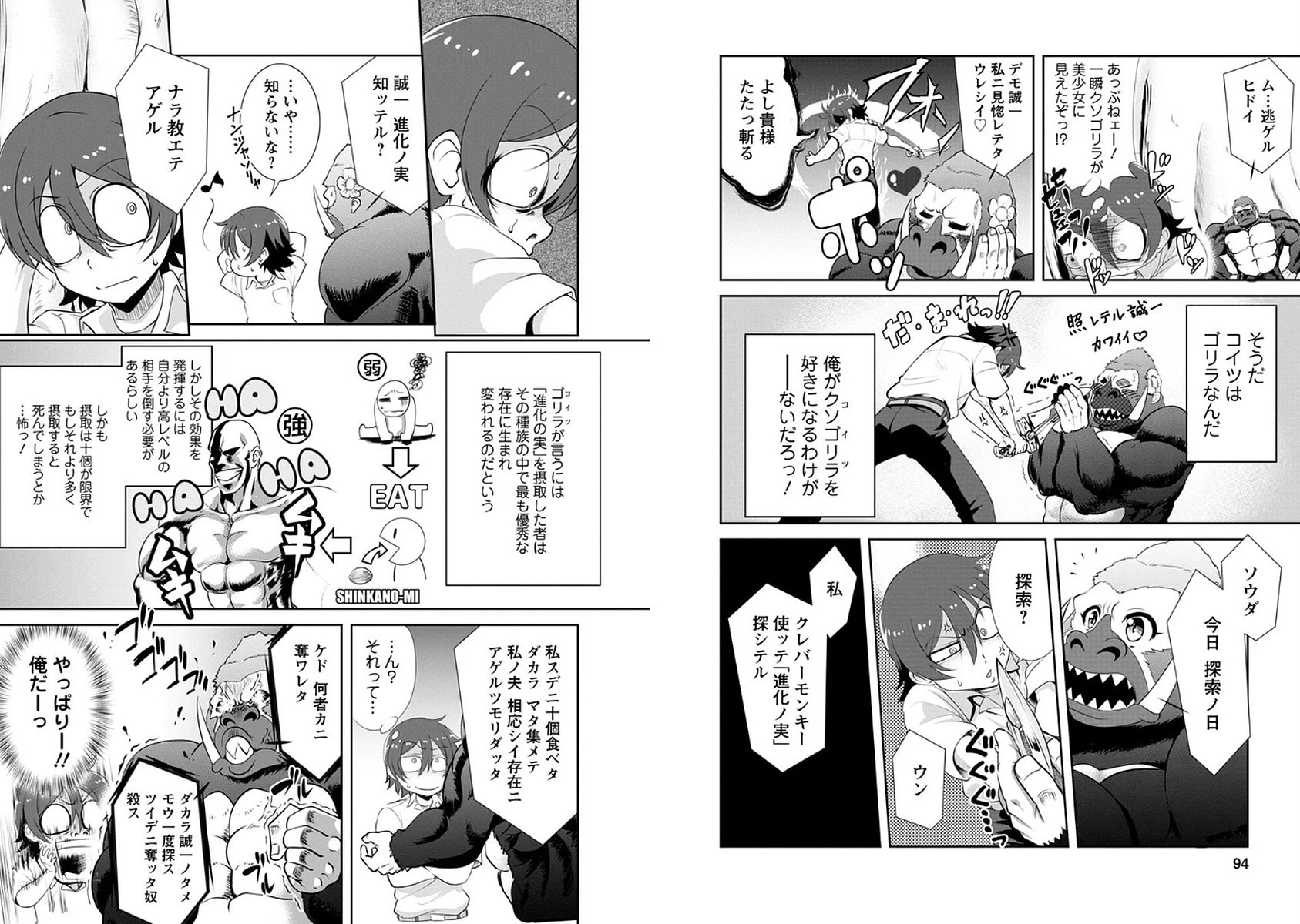 進化の実~知らないうちに勝ち組人生~ 第3話 - 12