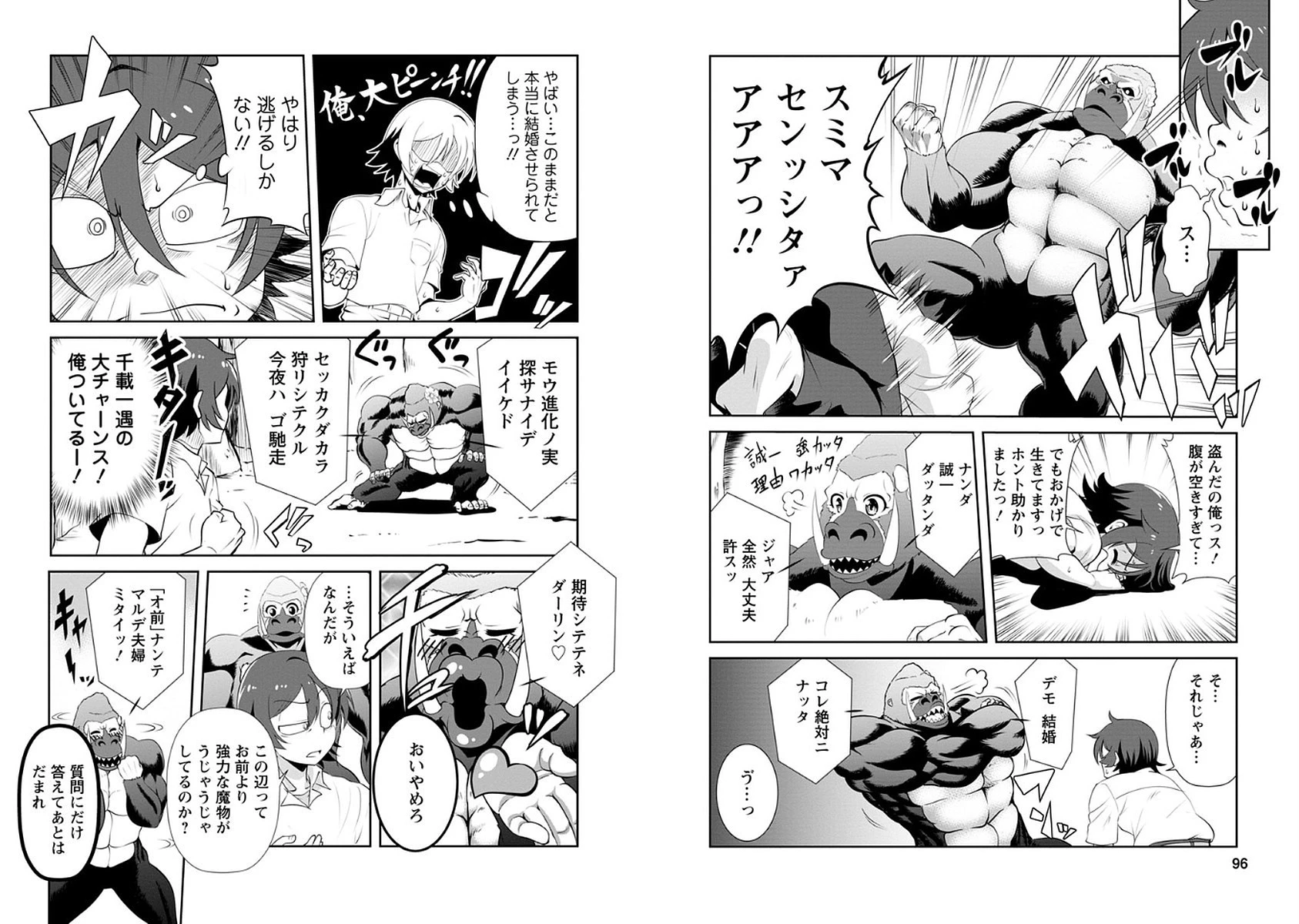 進化の実~知らないうちに勝ち組人生~ 第3話 - 13