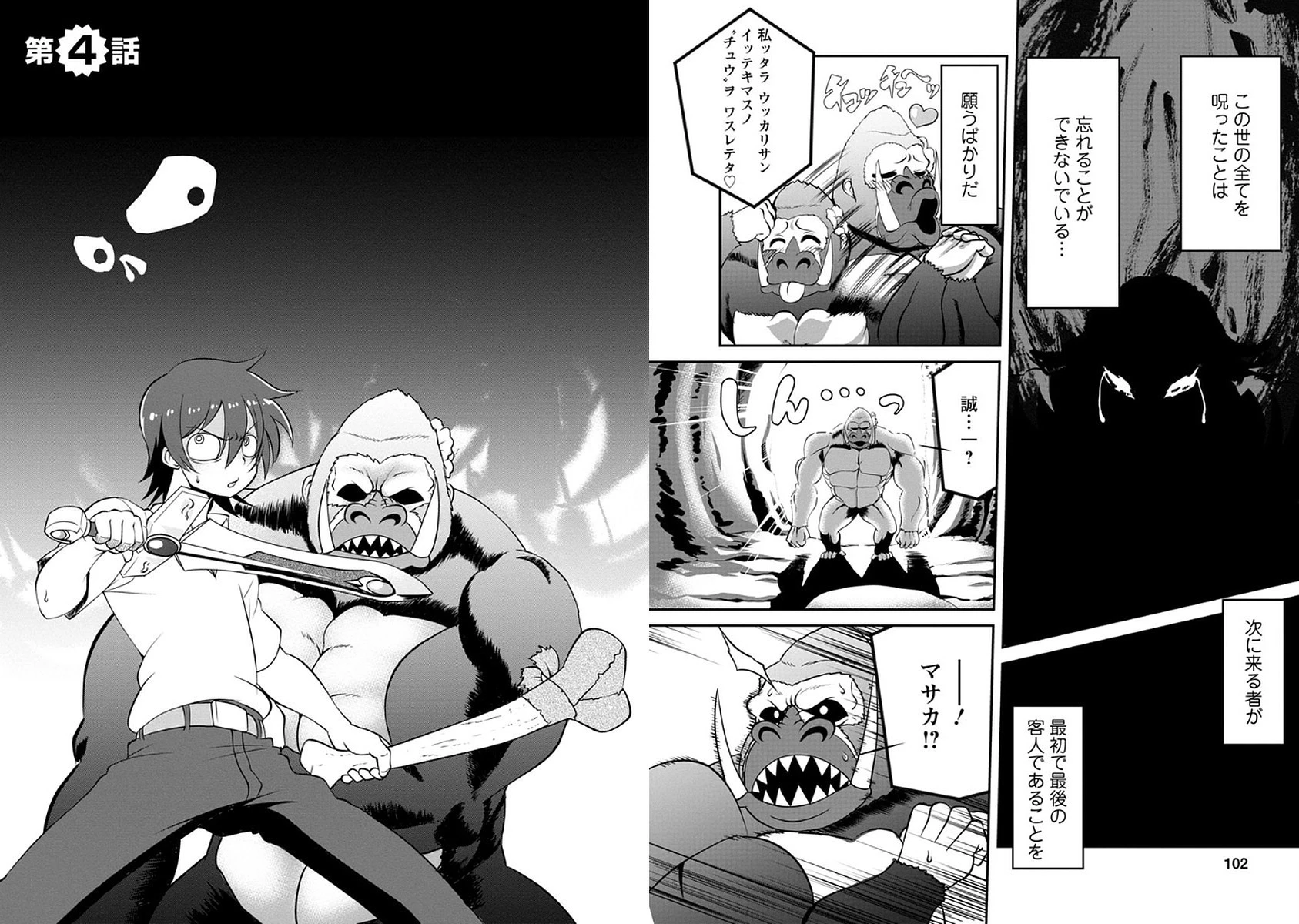 進化の実~知らないうちに勝ち組人生~ 第4話 - 1