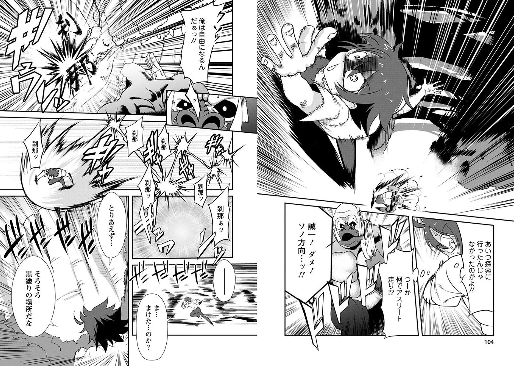 進化の実~知らないうちに勝ち組人生~ 第4話 - 2