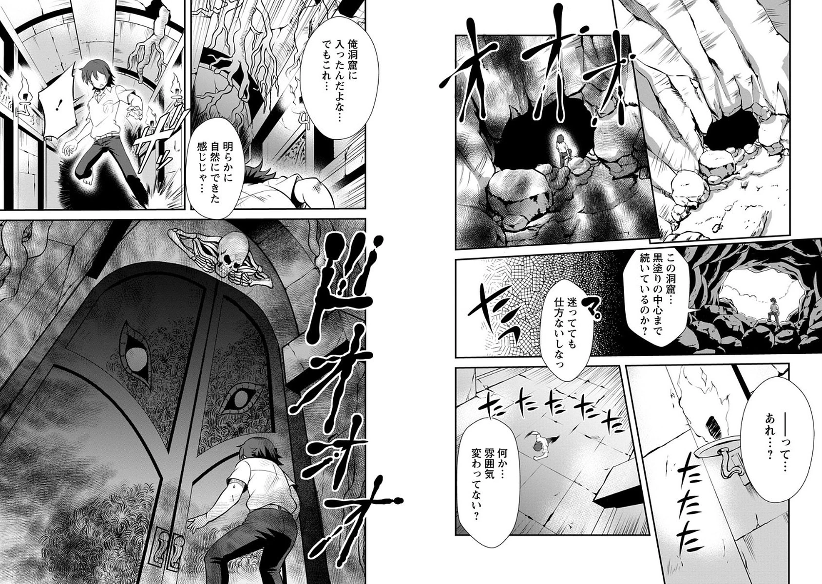 進化の実~知らないうちに勝ち組人生~ 第4話 - 3