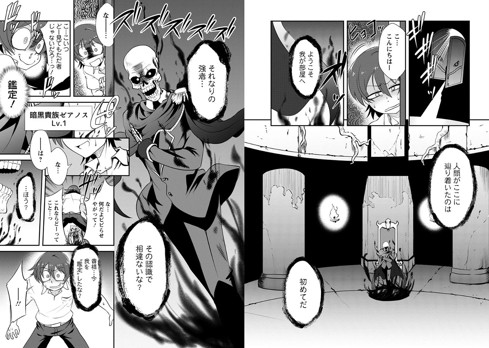 進化の実~知らないうちに勝ち組人生~ 第4話 - 4