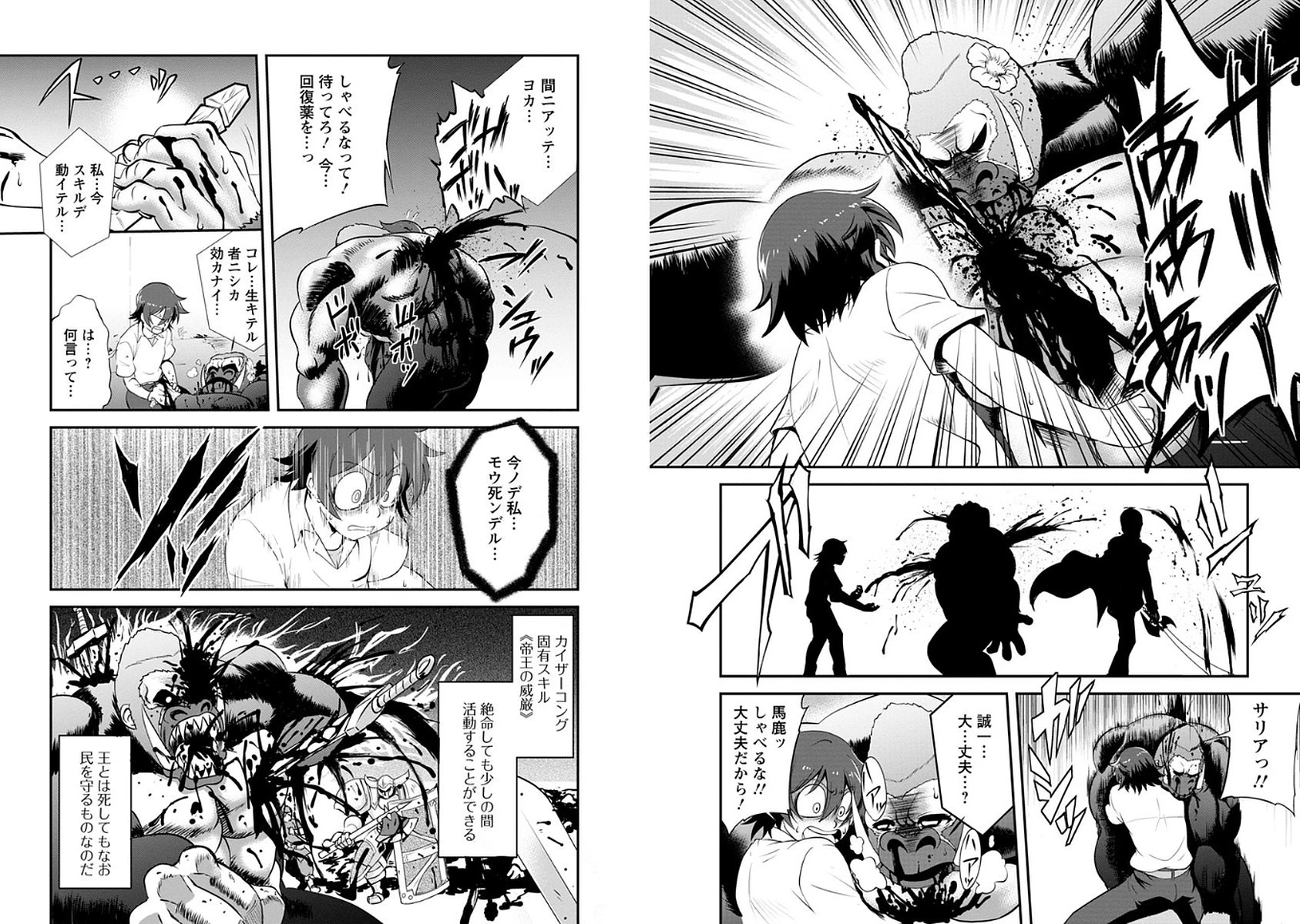 進化の実~知らないうちに勝ち組人生~ 第4話 - 7