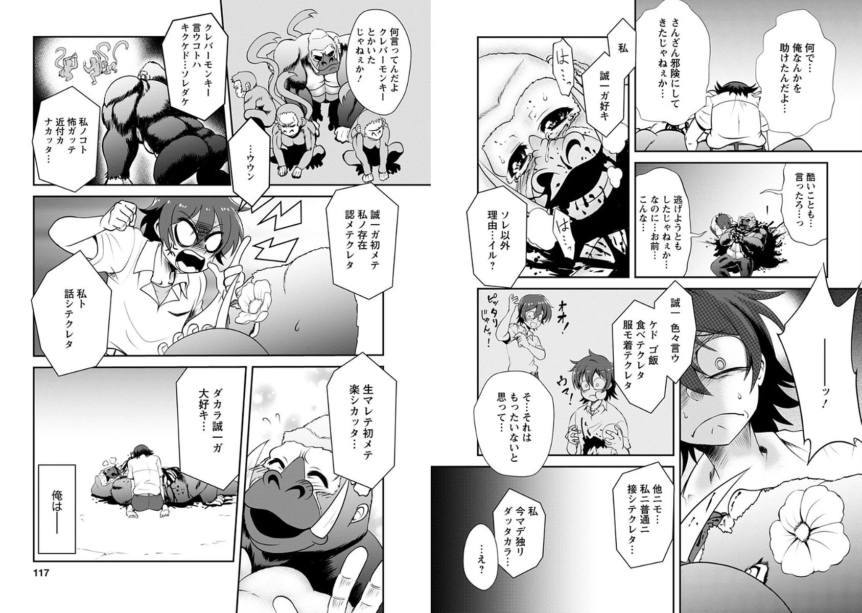 進化の実~知らないうちに勝ち組人生~ 第4話 - 8