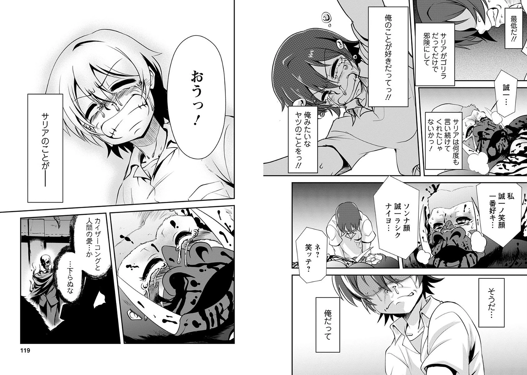 進化の実~知らないうちに勝ち組人生~ 第4話 - 9