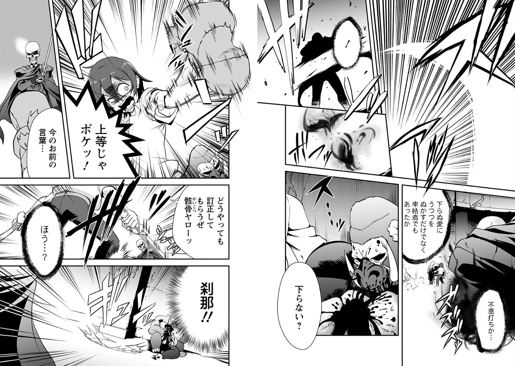 進化の実~知らないうちに勝ち組人生~ 第4話 - 10