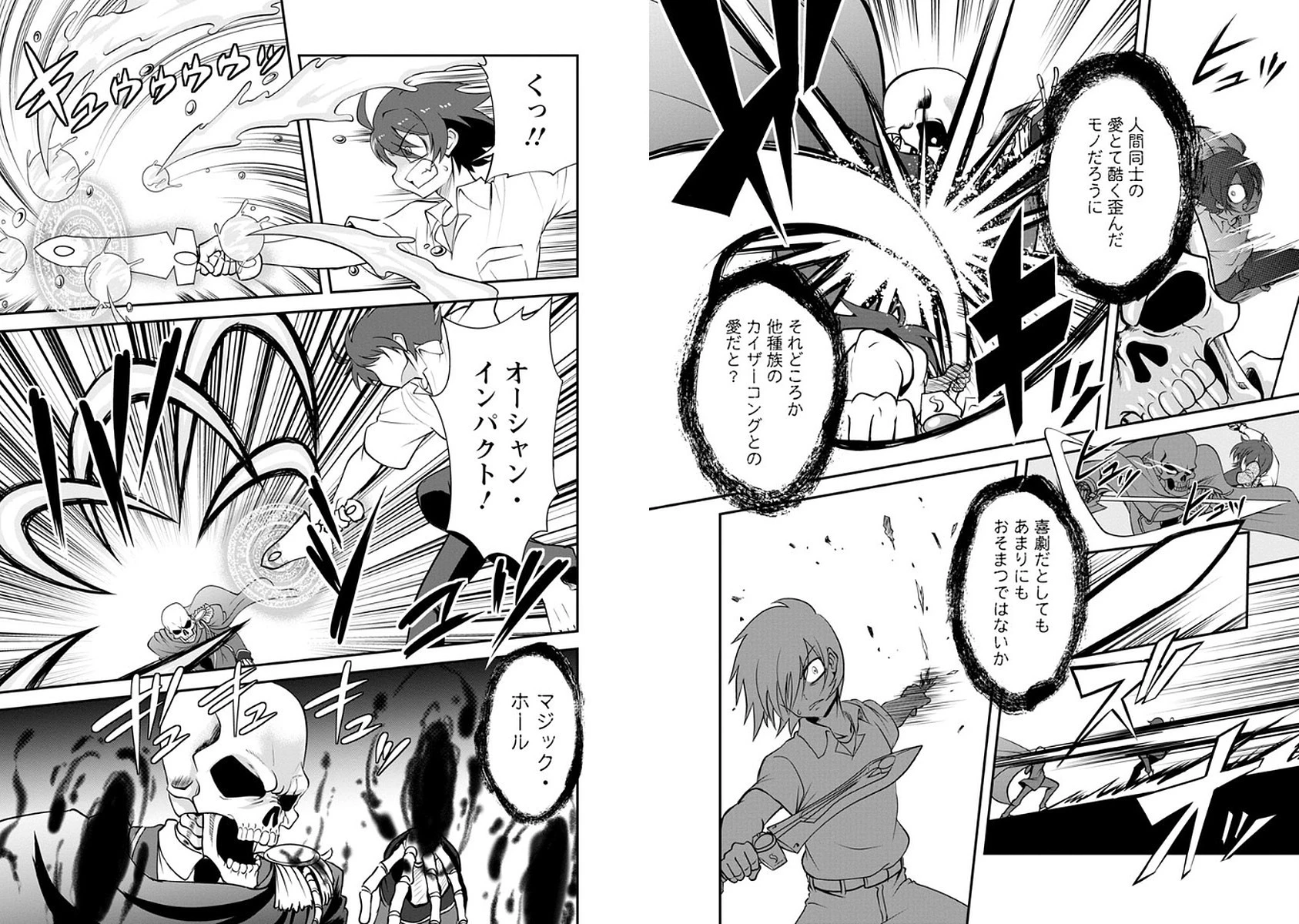 進化の実~知らないうちに勝ち組人生~ 第4話 - 11