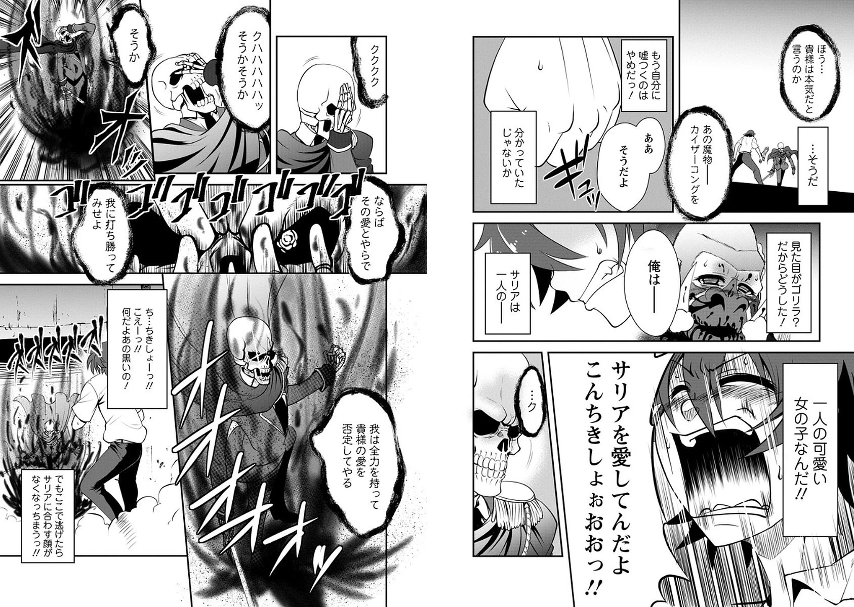 進化の実~知らないうちに勝ち組人生~ 第4話 - 13