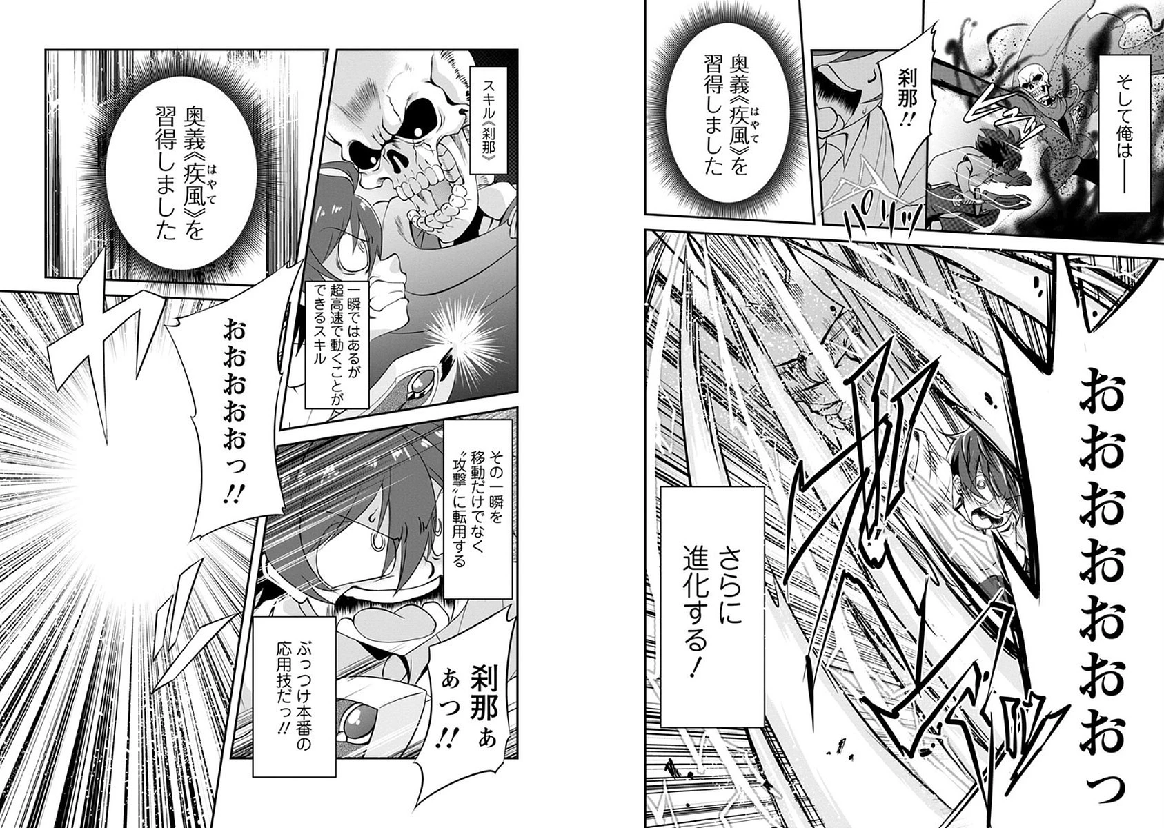 進化の実~知らないうちに勝ち組人生~ 第4話 - 15