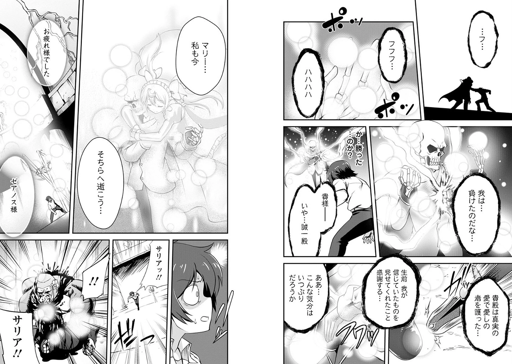 進化の実~知らないうちに勝ち組人生~ 第5話 - 2