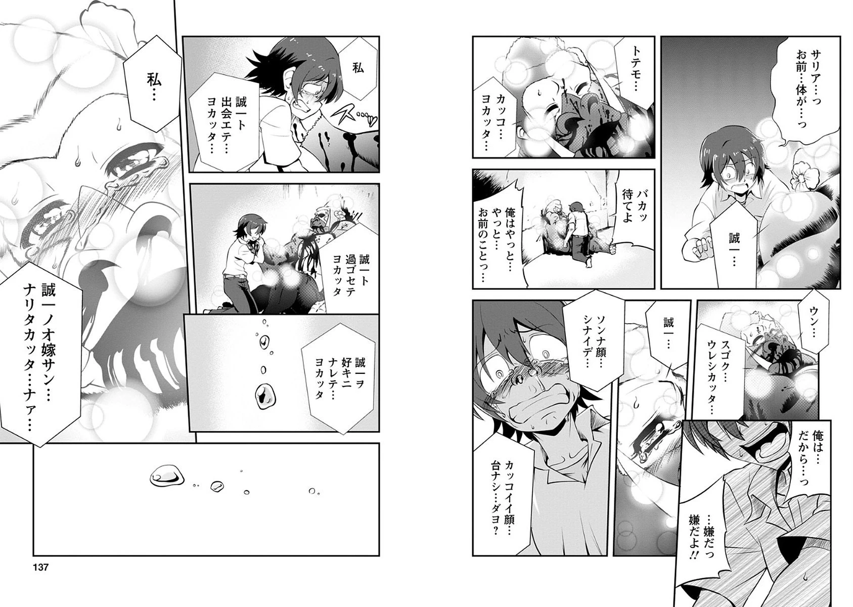 進化の実~知らないうちに勝ち組人生~ 第5話 - 3