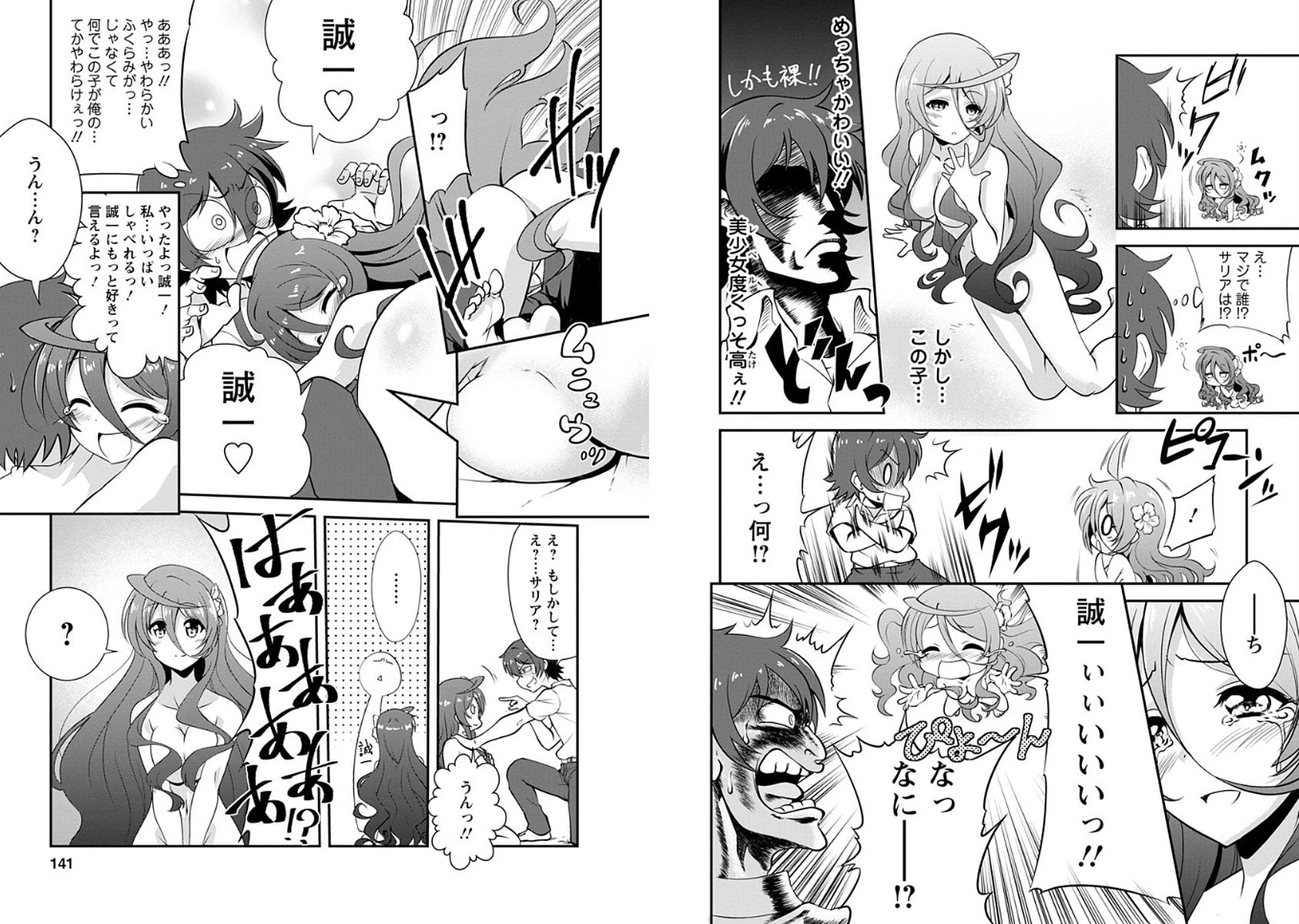 進化の実~知らないうちに勝ち組人生~ 第5話 - 5