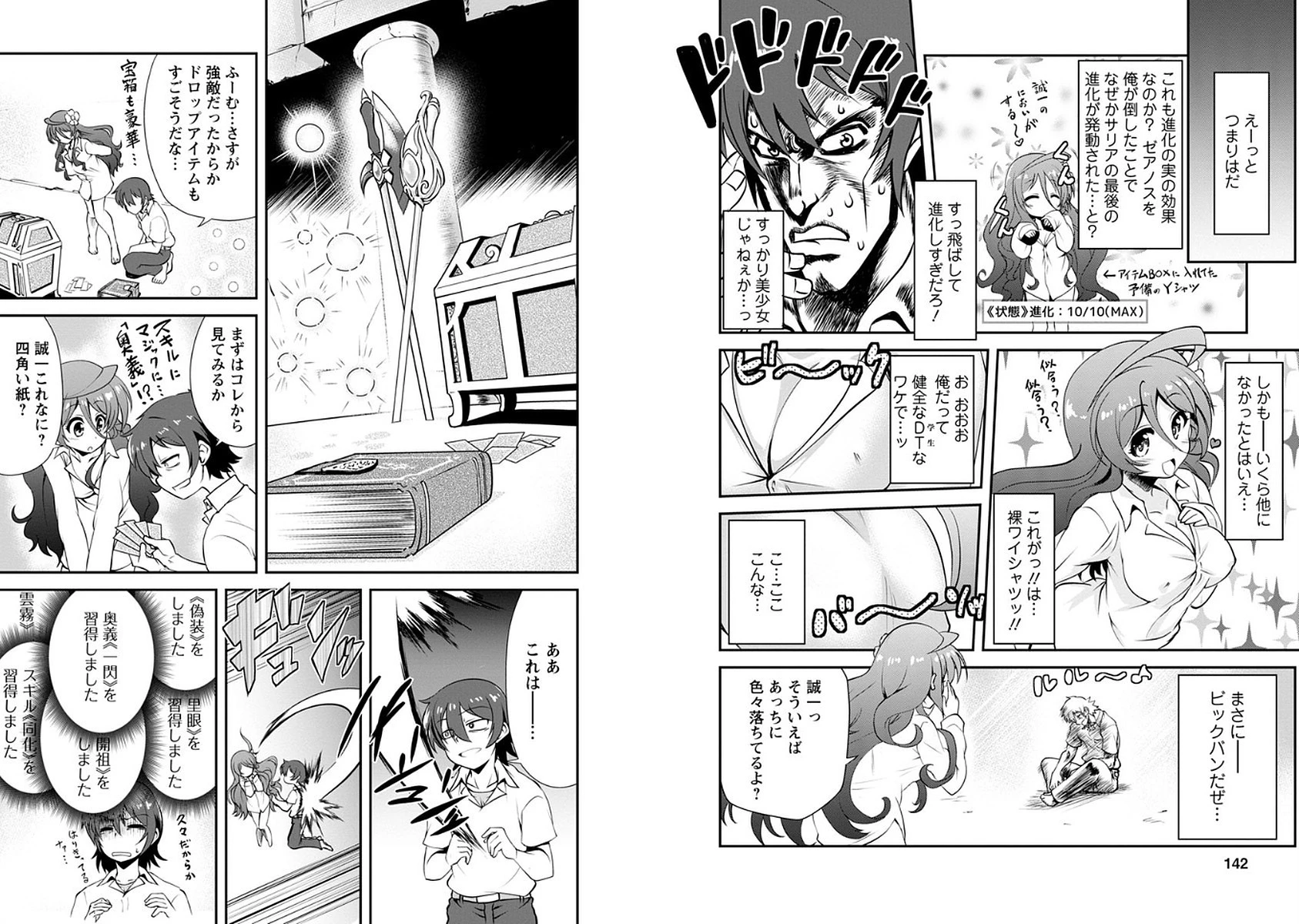 進化の実~知らないうちに勝ち組人生~ 第5話 - 6
