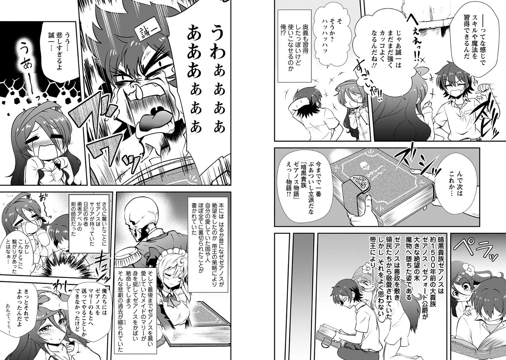 進化の実~知らないうちに勝ち組人生~ 第5話 - 7