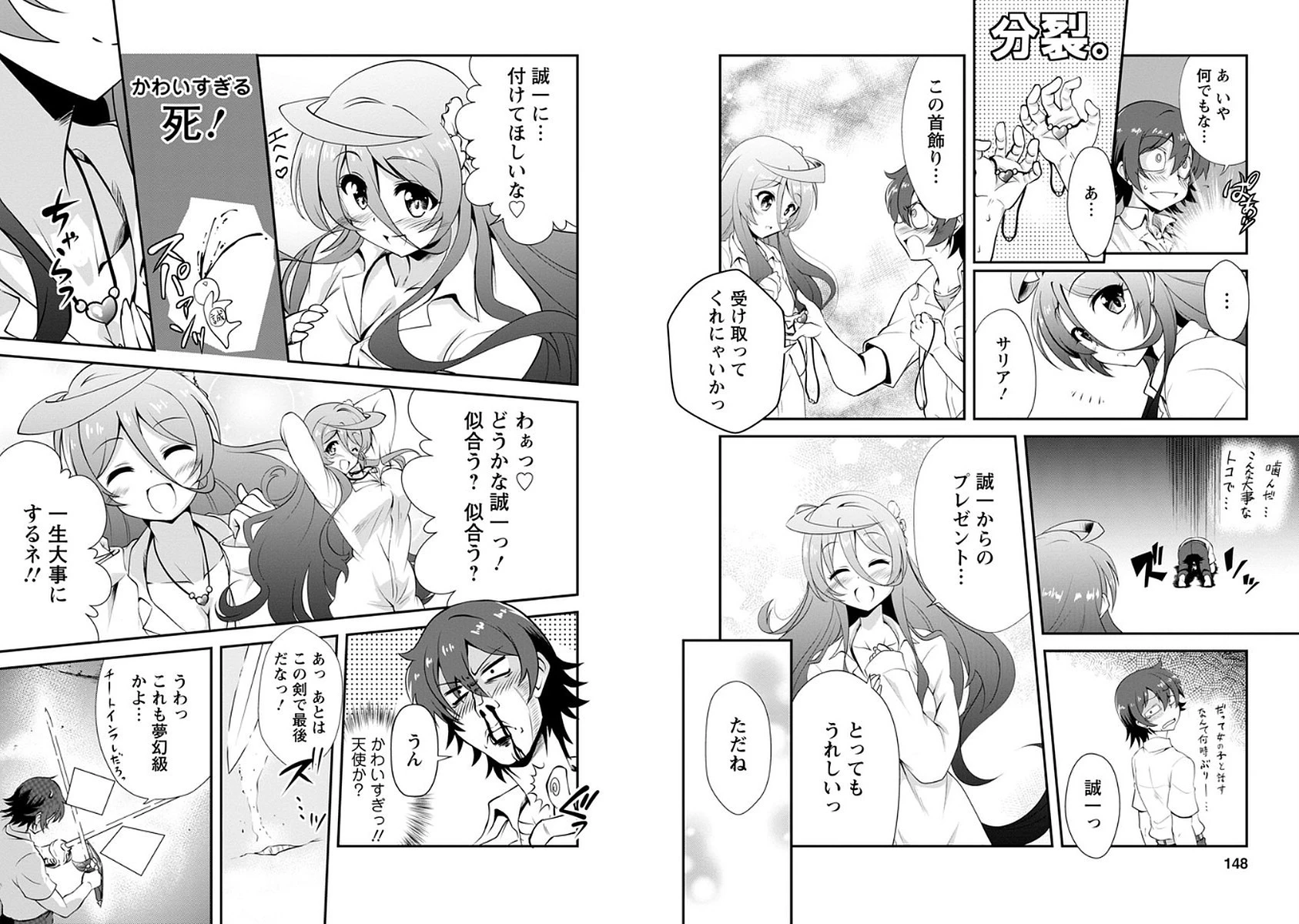 進化の実~知らないうちに勝ち組人生~ 第5話 - 9