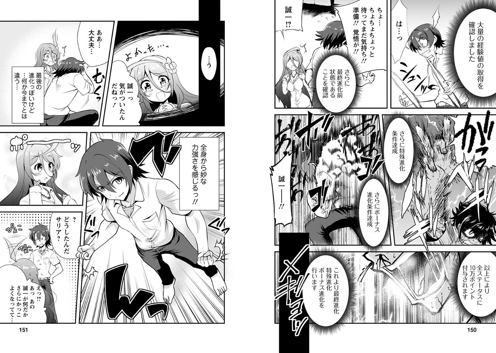 進化の実~知らないうちに勝ち組人生~ 第5話 - 10
