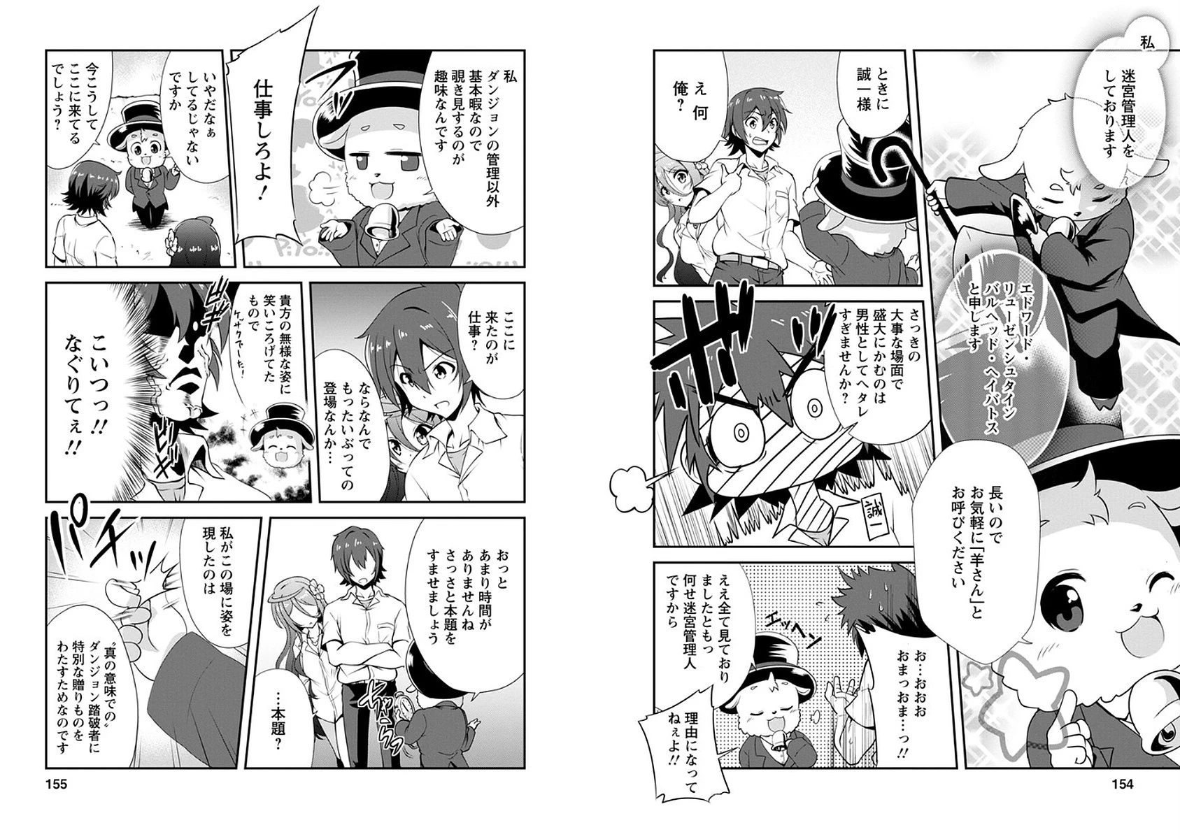 進化の実~知らないうちに勝ち組人生~ 第5話 - 12