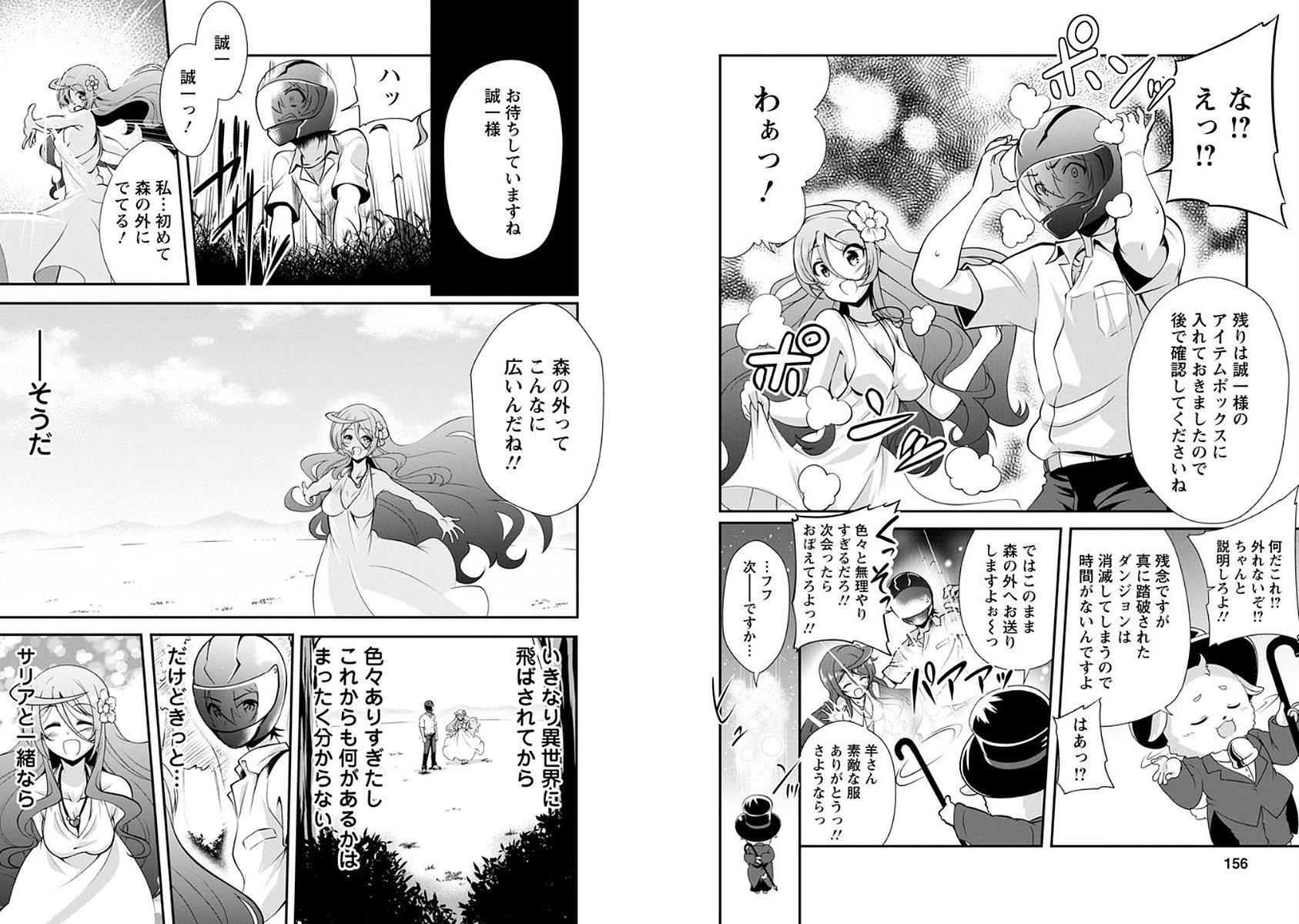 進化の実~知らないうちに勝ち組人生~ 第5話 - 13