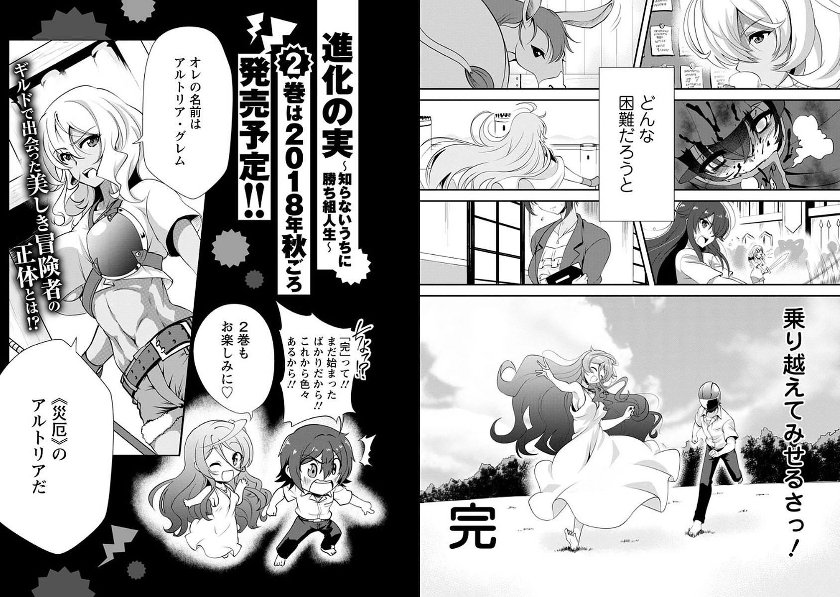 進化の実~知らないうちに勝ち組人生~ 第5話 - 14