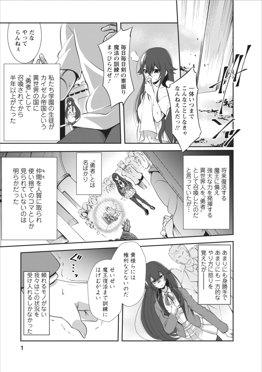 進化の実~知らないうちに勝ち組人生~ 第6話 - 1