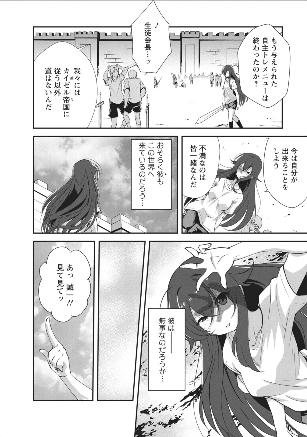 進化の実~知らないうちに勝ち組人生~ 第6話 - 2