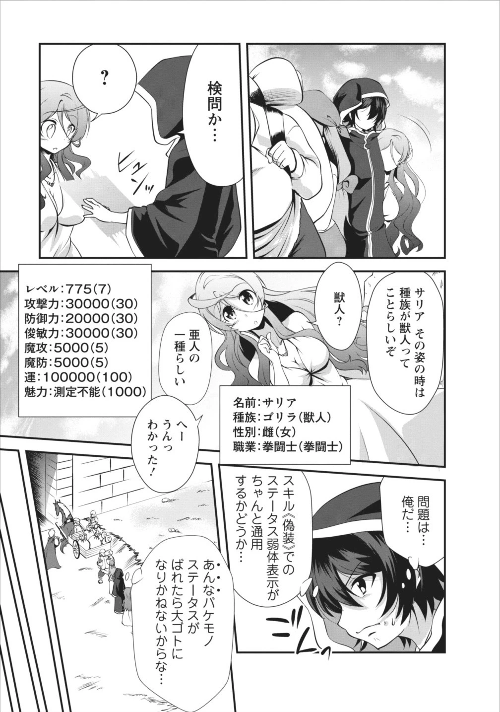 進化の実~知らないうちに勝ち組人生~ 第6話 - 5