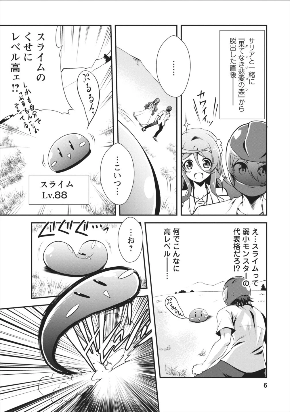 進化の実~知らないうちに勝ち組人生~ 第6話 - 6