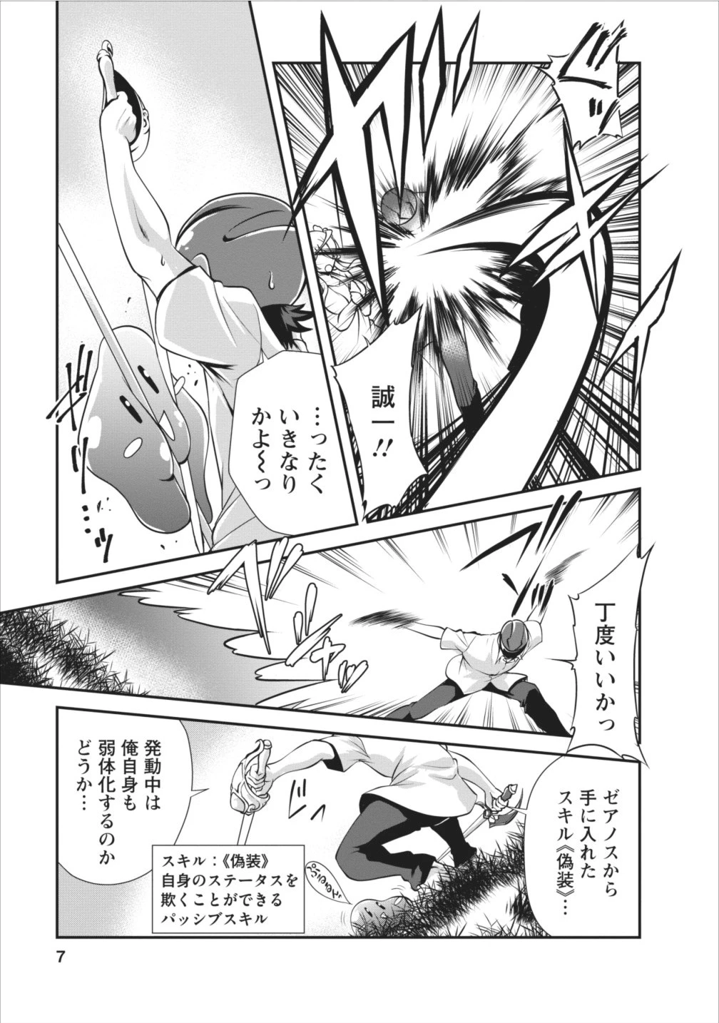 進化の実~知らないうちに勝ち組人生~ 第6話 - 7
