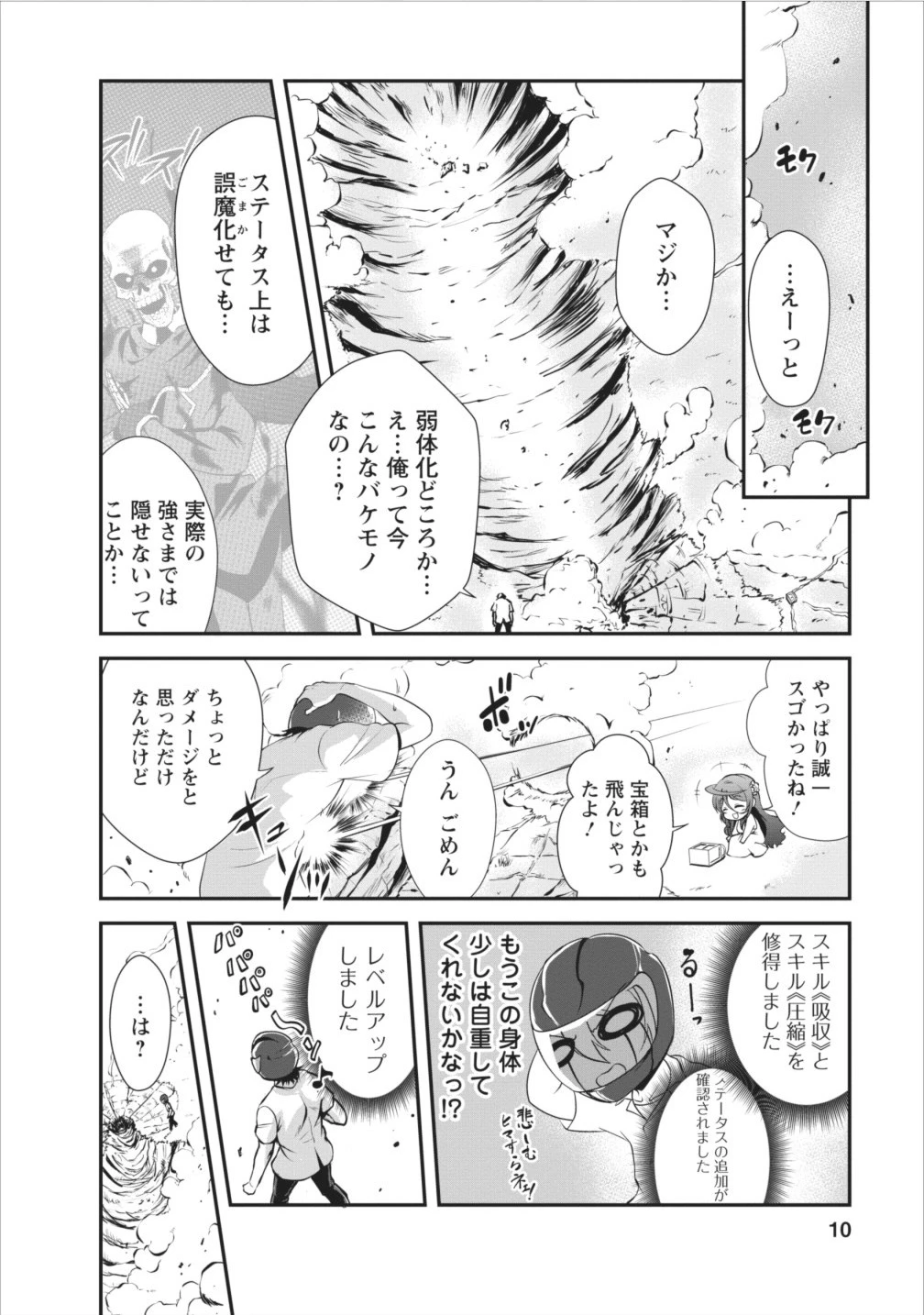 進化の実~知らないうちに勝ち組人生~ 第6話 - 10