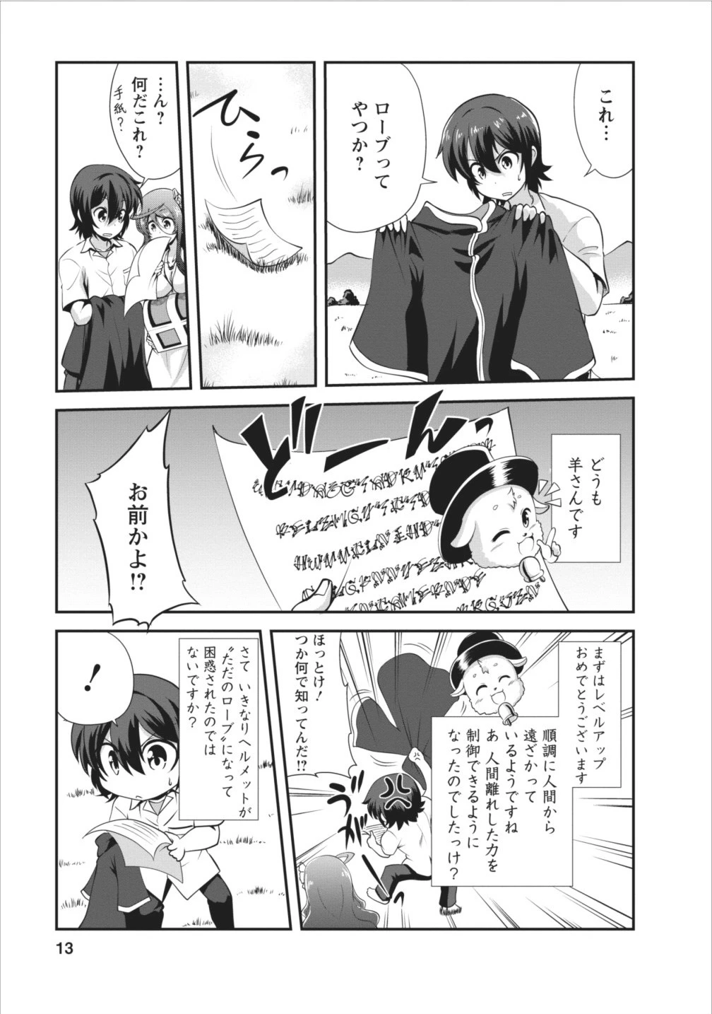 進化の実~知らないうちに勝ち組人生~ 第6話 - 13