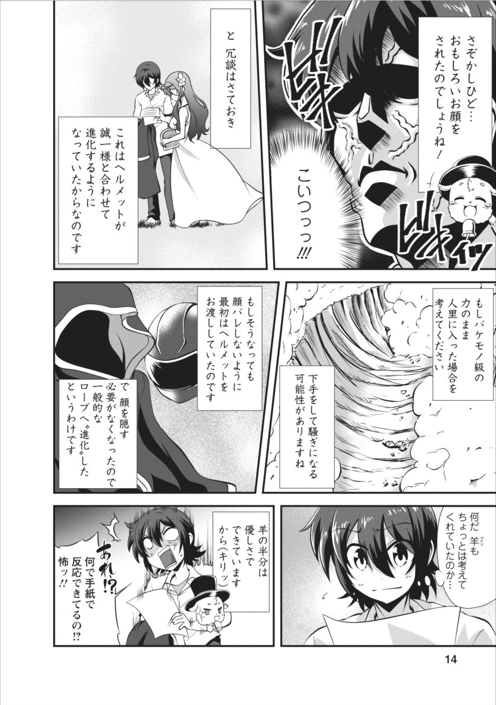 進化の実~知らないうちに勝ち組人生~ 第6話 - 14
