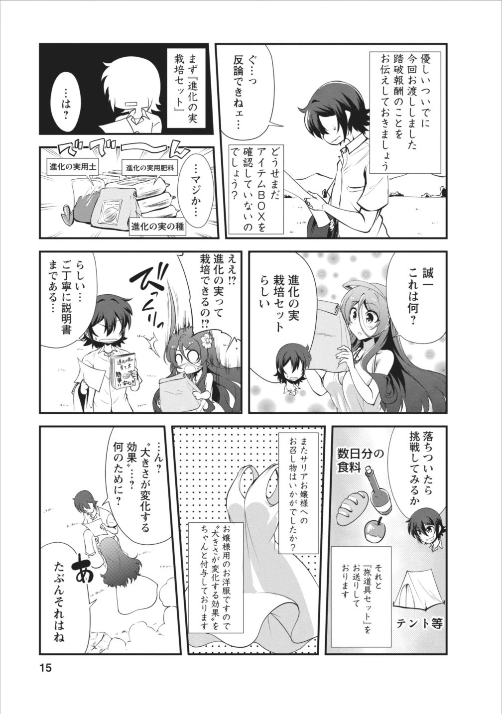 進化の実~知らないうちに勝ち組人生~ 第6話 - 15