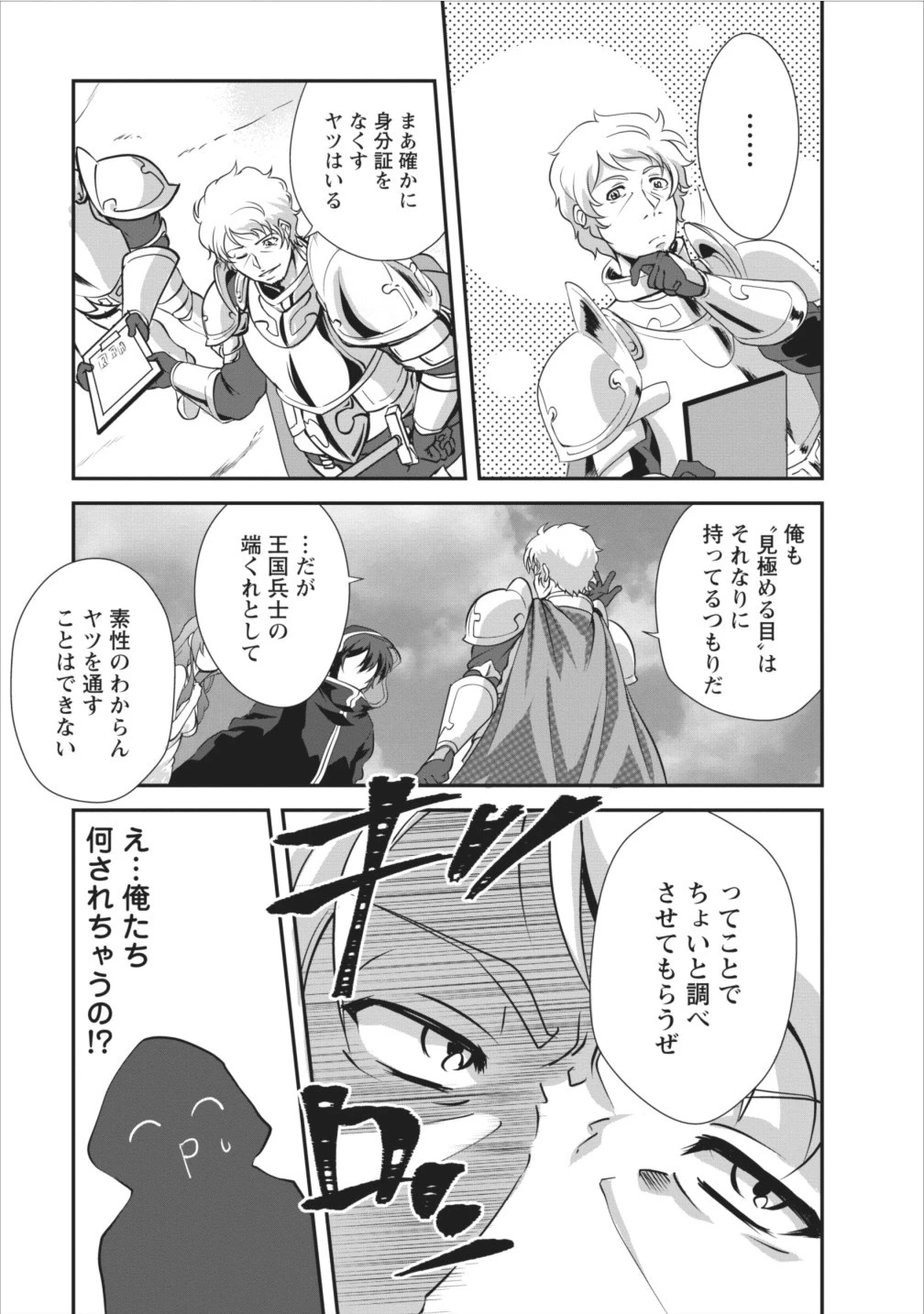 進化の実~知らないうちに勝ち組人生~ 第6話 - 23