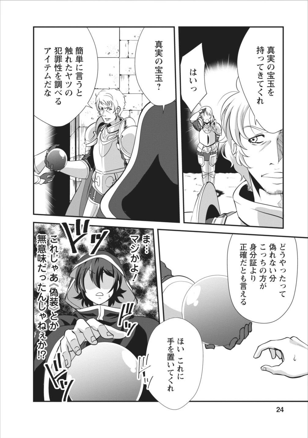 進化の実~知らないうちに勝ち組人生~ 第6話 - 24