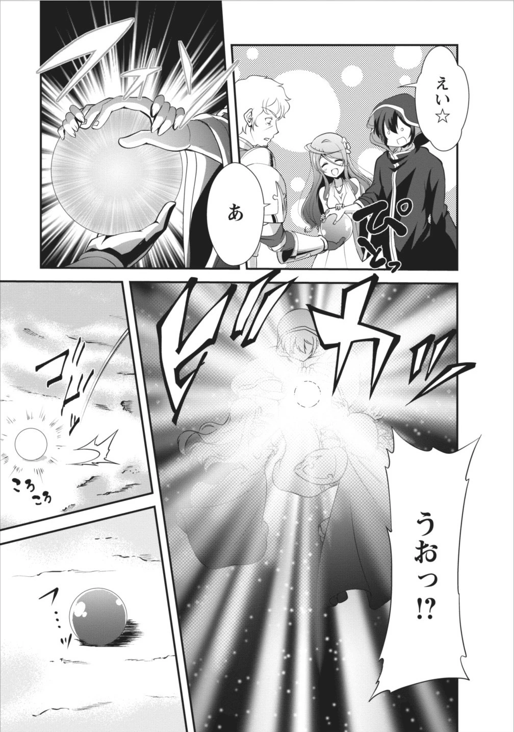 進化の実~知らないうちに勝ち組人生~ 第6話 - 25