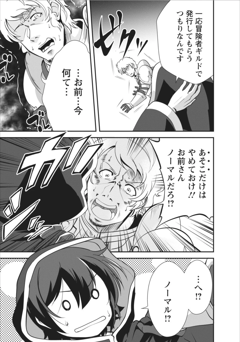 進化の実~知らないうちに勝ち組人生~ 第6話 - 27
