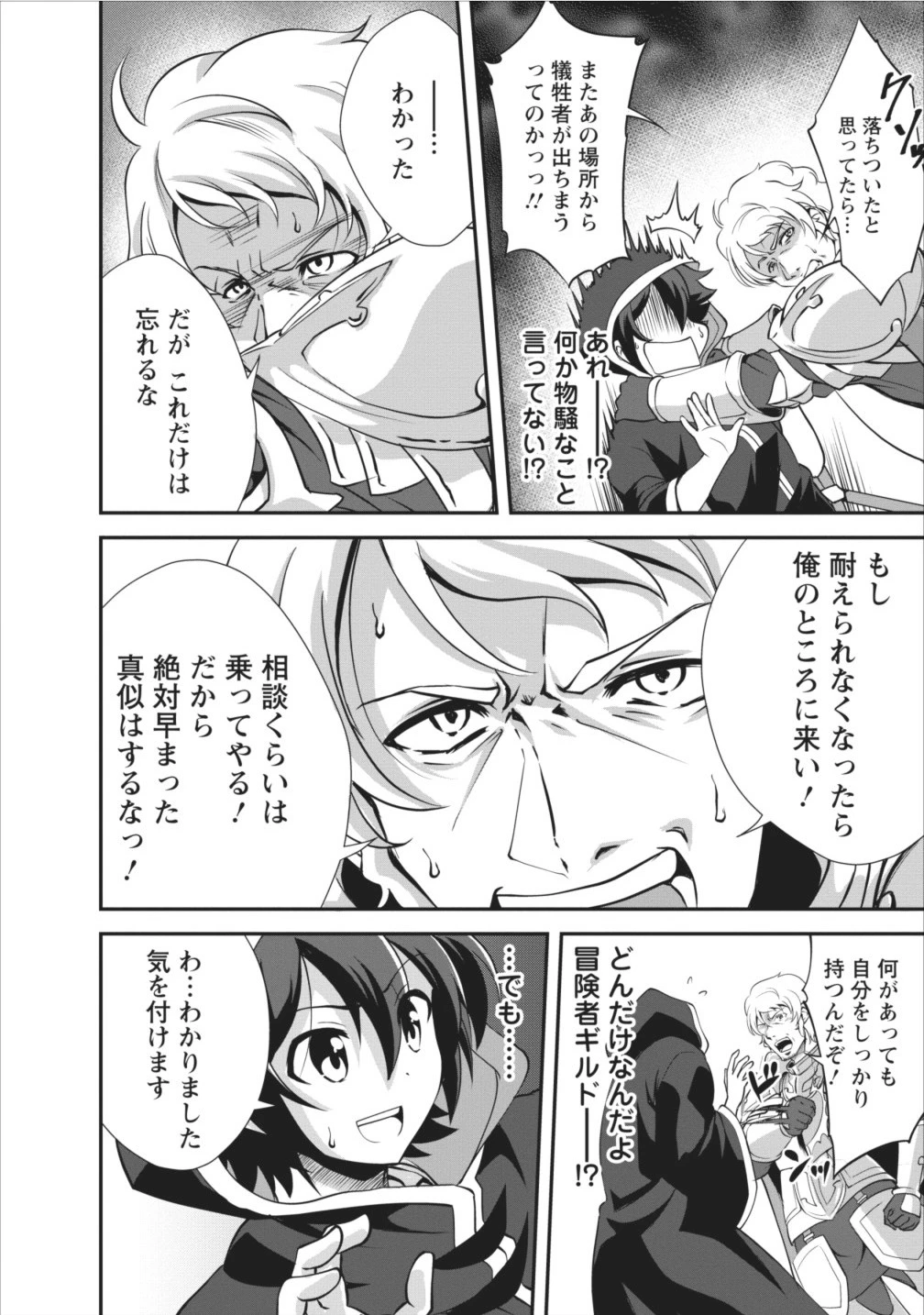進化の実~知らないうちに勝ち組人生~ 第6話 - 28