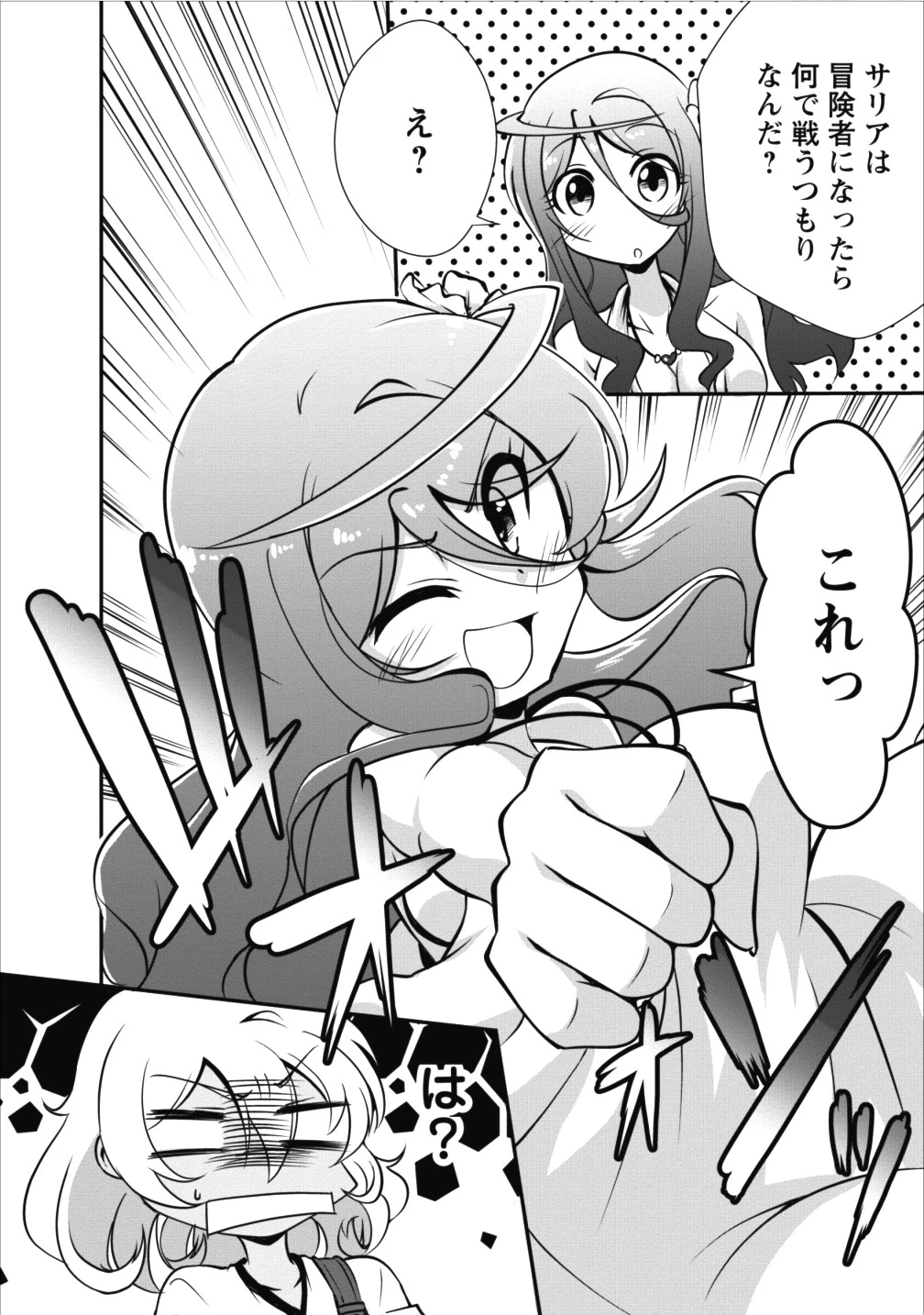 進化の実~知らないうちに勝ち組人生~ 第9話 - 2