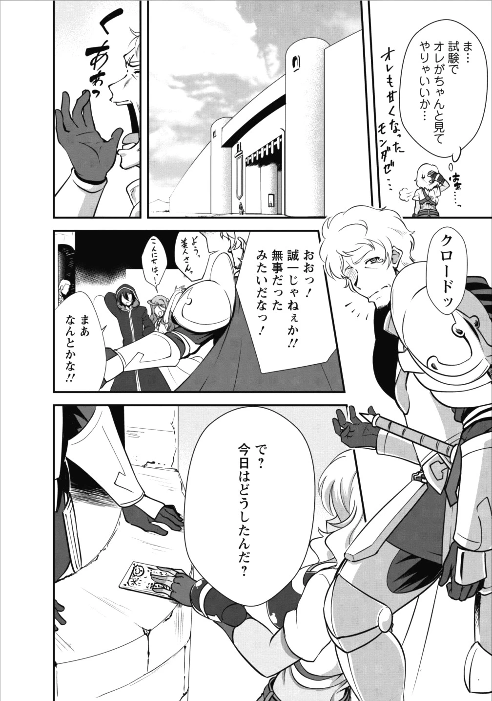 進化の実~知らないうちに勝ち組人生~ 第9話 - 4