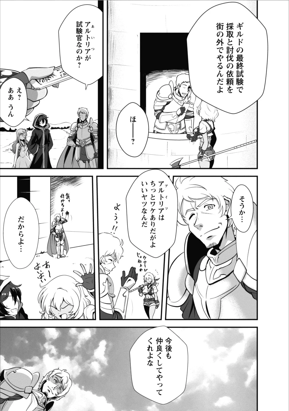進化の実~知らないうちに勝ち組人生~ 第9話 - 5