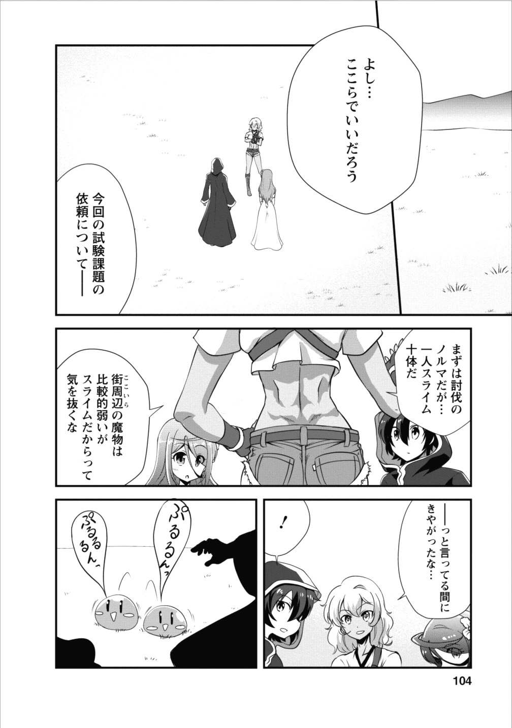 進化の実~知らないうちに勝ち組人生~ 第9話 - 6