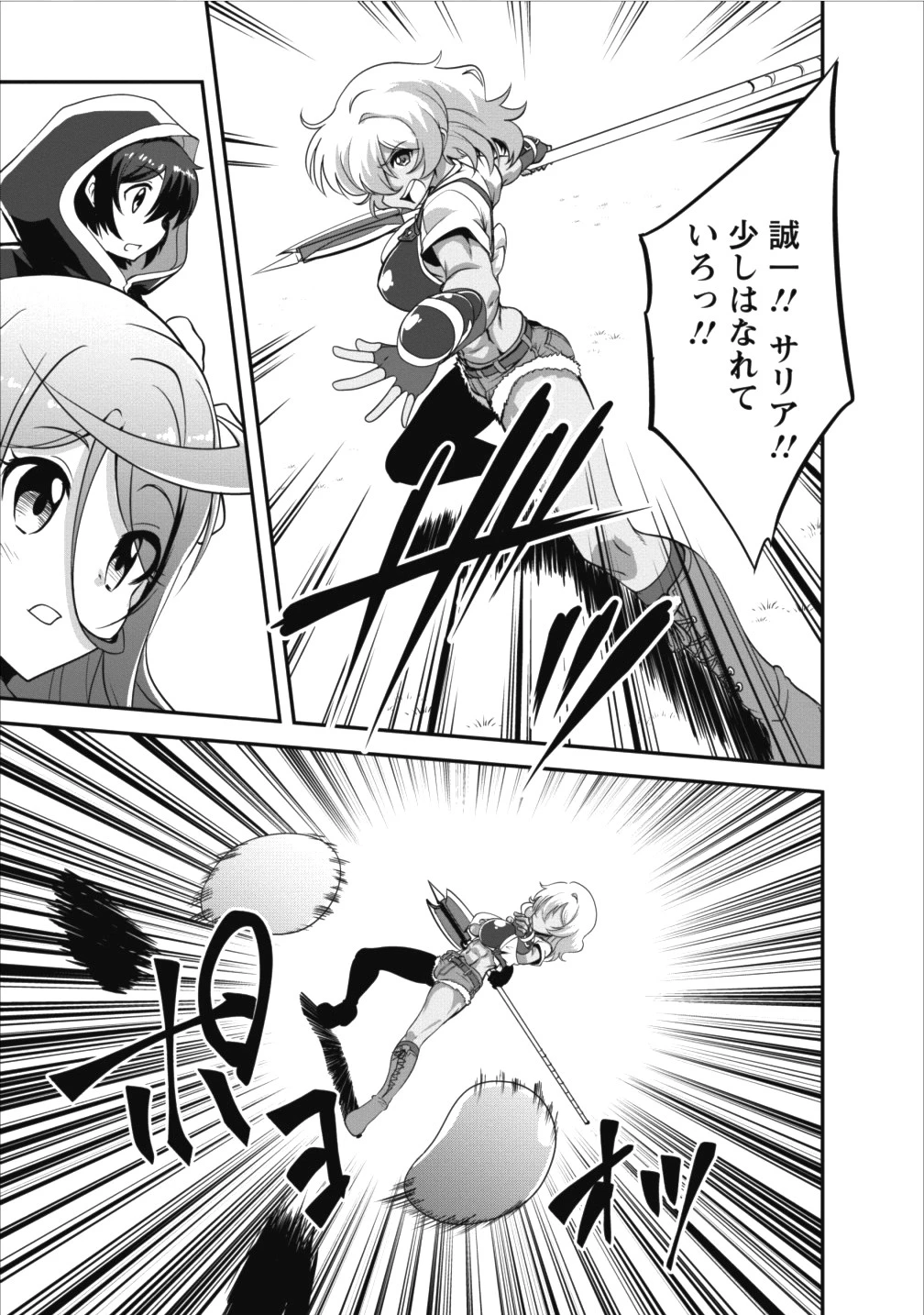 進化の実~知らないうちに勝ち組人生~ 第9話 - 7