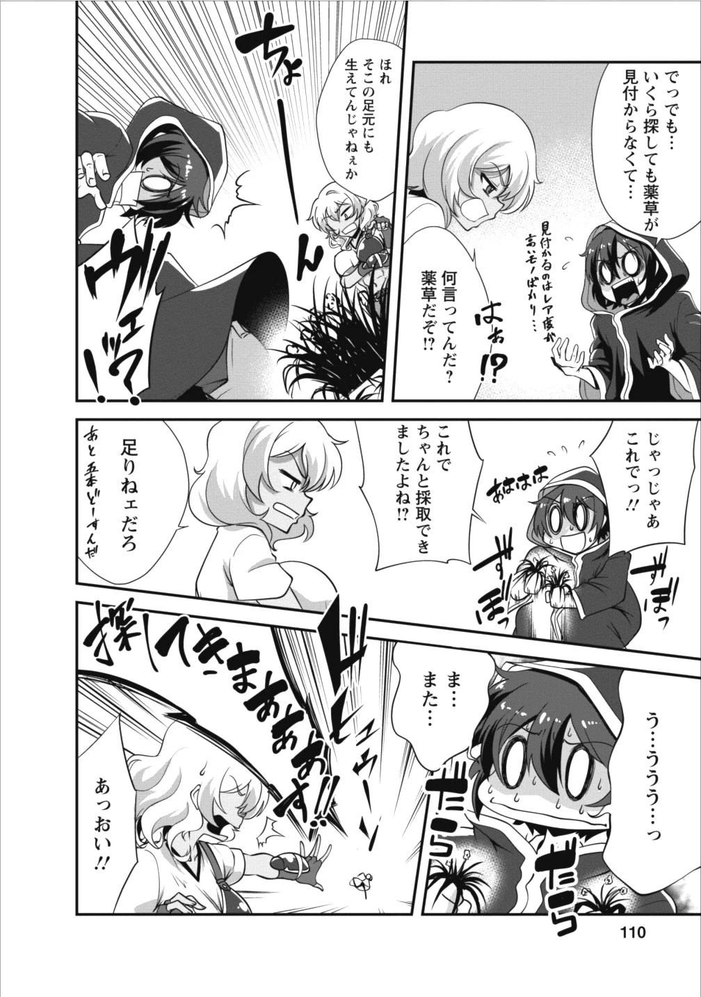 進化の実~知らないうちに勝ち組人生~ 第9話 - 12