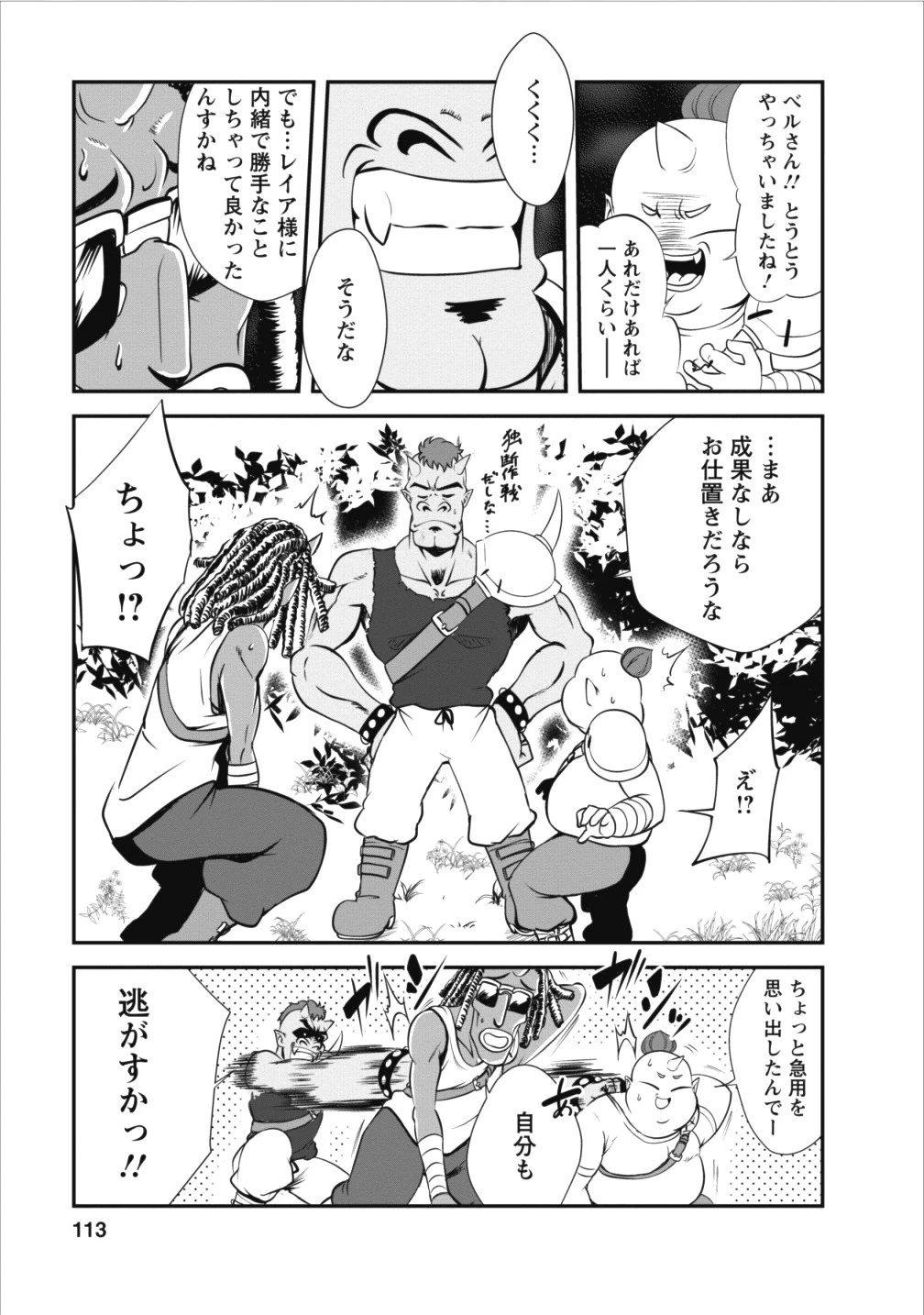 進化の実~知らないうちに勝ち組人生~ 第9話 - 15