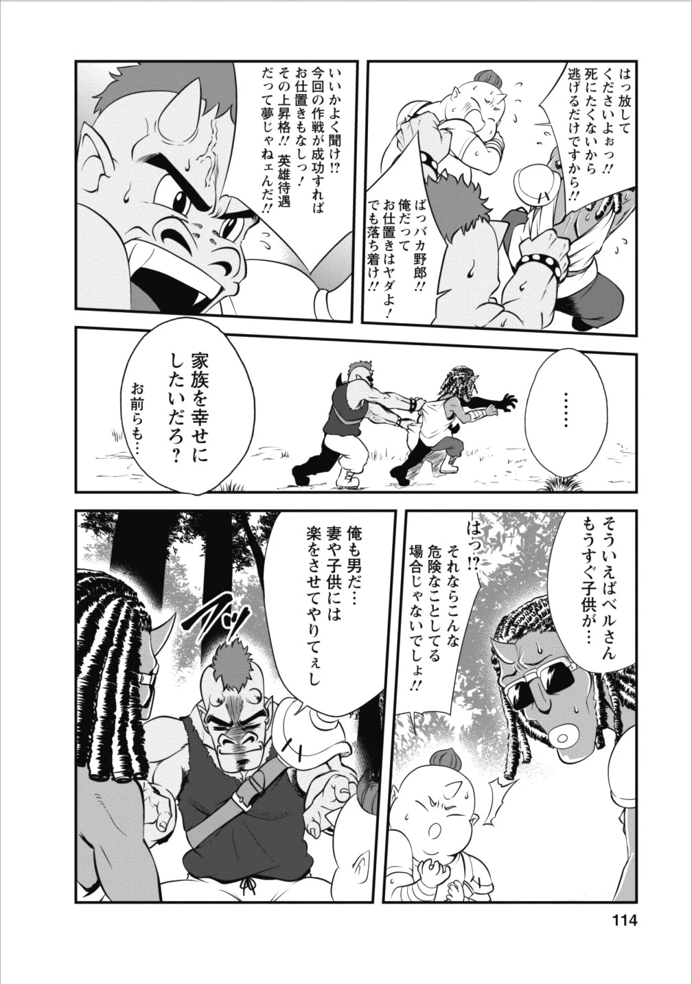 進化の実~知らないうちに勝ち組人生~ 第9話 - 16